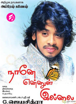 Naane Ennul Illai